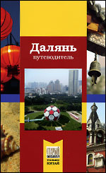 Далянь